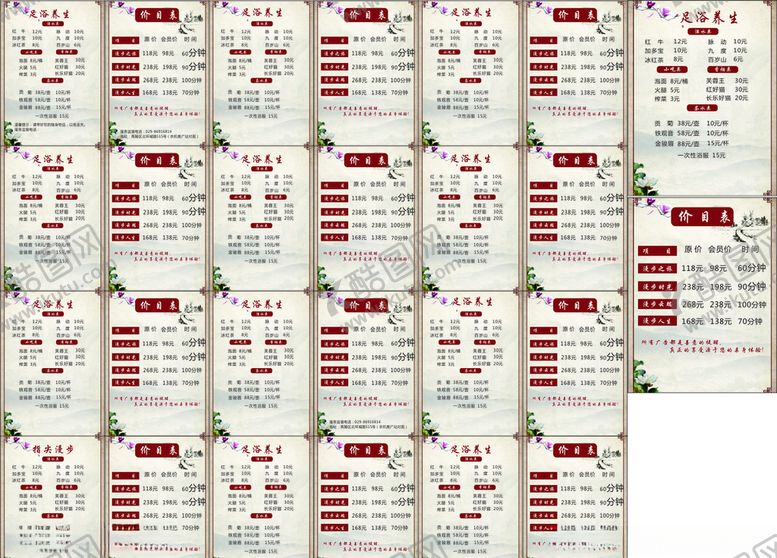 编号：58214709240657104782【酷图网】源文件下载-足浴价目表