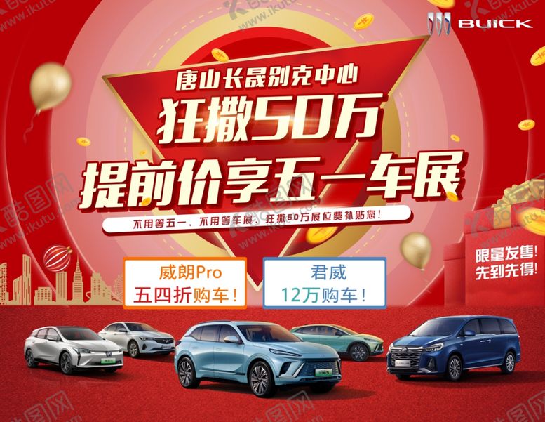 编号：32863002110452408851【酷图网】源文件下载-五一海报