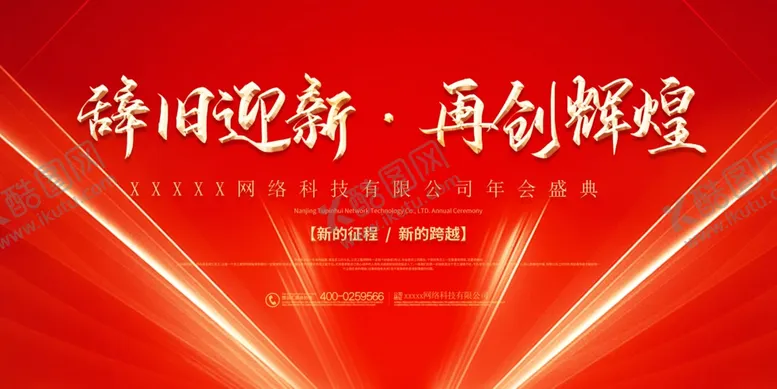 编号：62274902020215313476【酷图网】源文件下载-年会背景