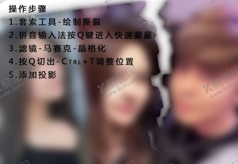 编号：15514610032113287428【酷图网】源文件下载-PS快速制作照片撕裂效果