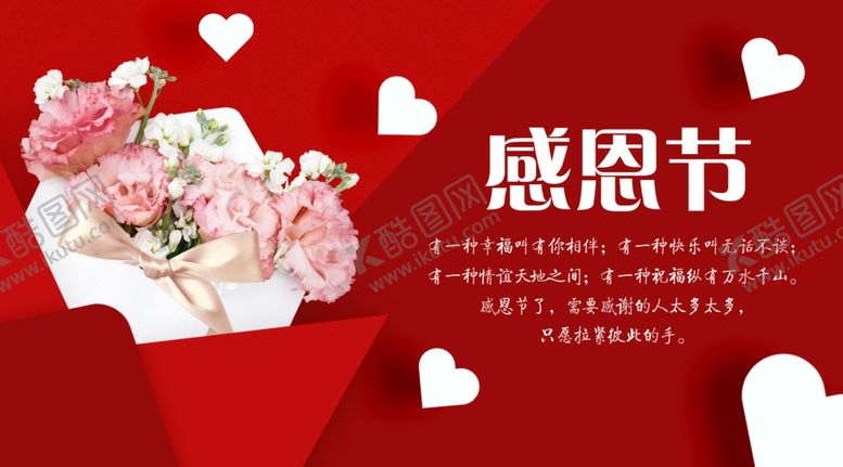 编号：42950605090017536863【酷图网】源文件下载-感恩节
