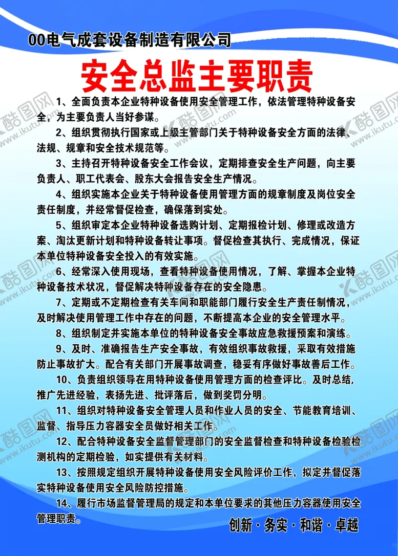 编号：10292101131358423763【酷图网】源文件下载-工厂制度牌安全员主要职责安全