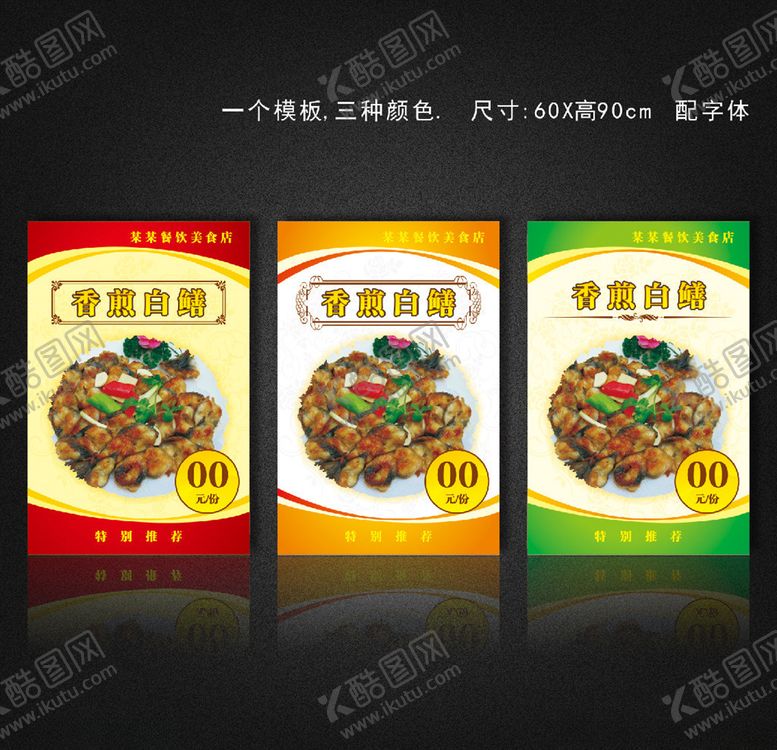 编号：73803510251118523949【酷图网】源文件下载-香煎白鳝