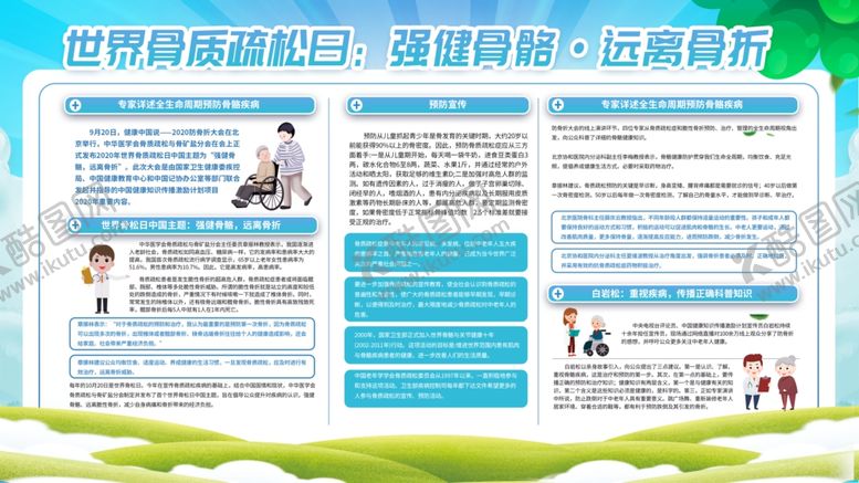 编号：89706906261943193872【酷图网】源文件下载-世界骨质疏松日