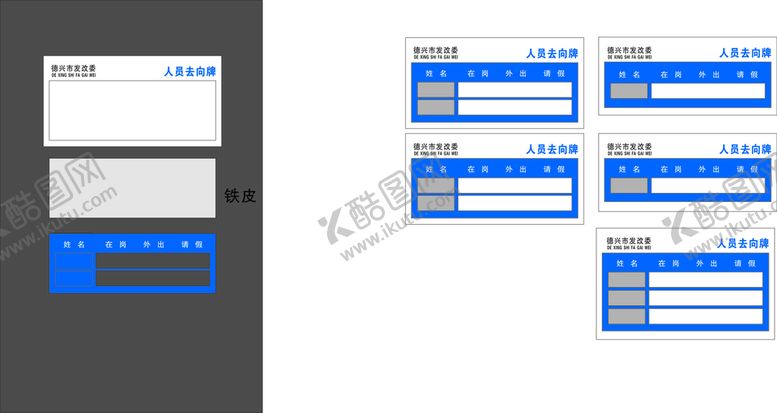 编号：22174410190345437851【酷图网】源文件下载-人员去向牌