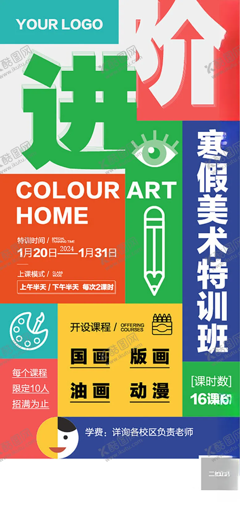编号：52068302251054518792【酷图网】源文件下载-美术特长班培训