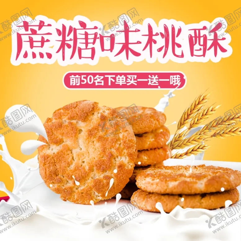 编号：58958706261106504506【酷图网】源文件下载-酒水食品活动促销优惠淘宝主图