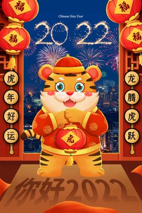 2022虎年海报背景春节展架剪纸
