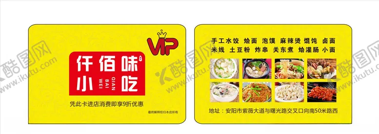 编号：18723404271444412843【酷图网】源文件下载-小吃名片