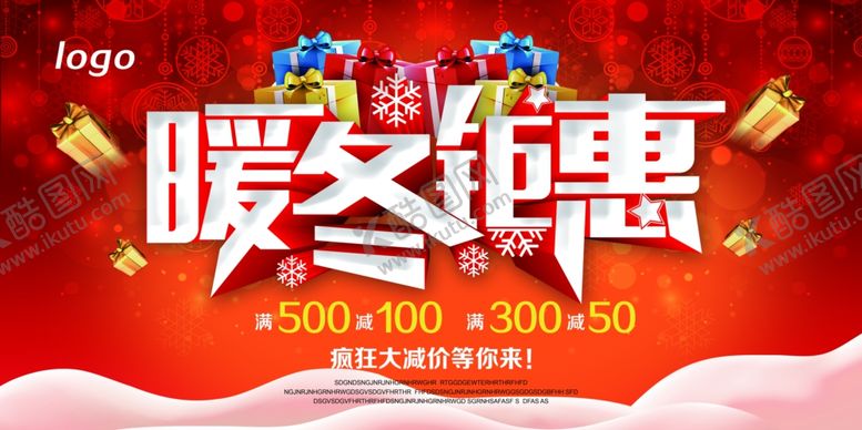 编号：24259810030224436731【酷图网】源文件下载-冬天