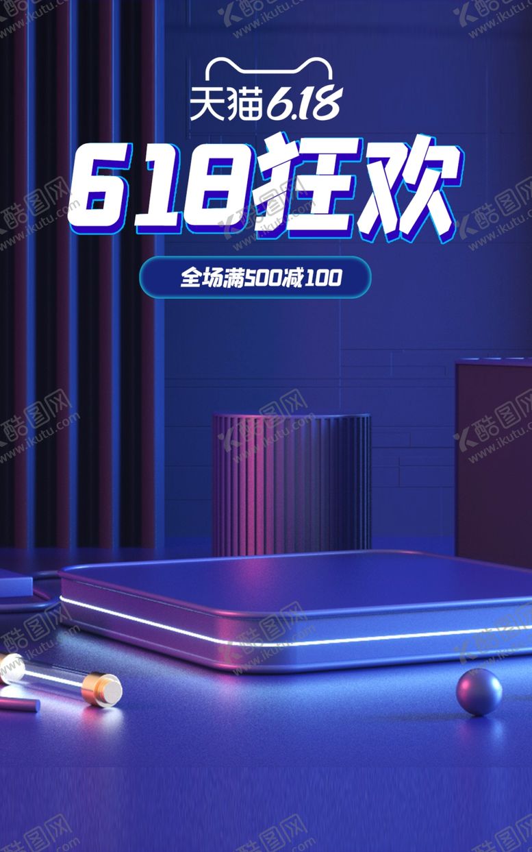 编号：32387001281641369924【酷图网】源文件下载-618狂欢节