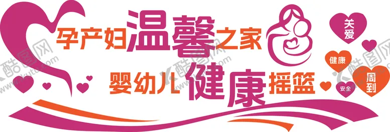 编号：37886612080513104257【酷图网】源文件下载-月子中心文化墙