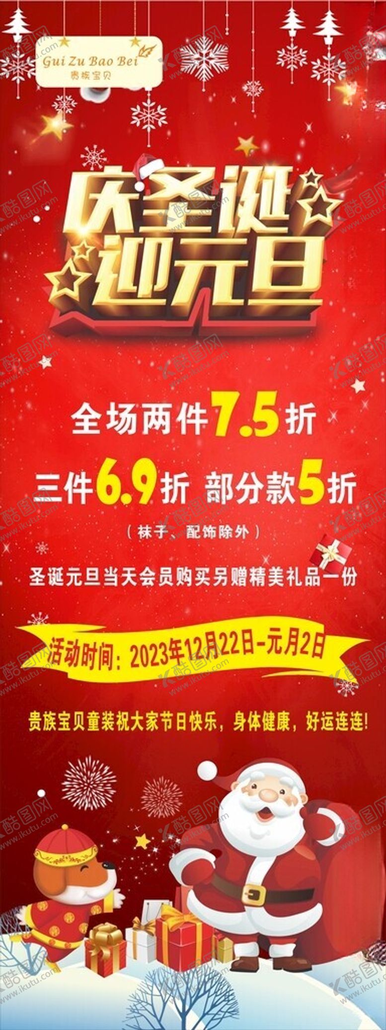 编号：16313312111803413871【酷图网】源文件下载-圣诞元旦双旦海报