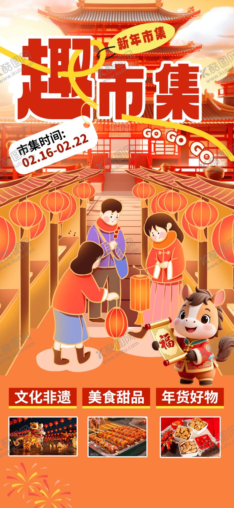 编号：44245204020033172455【酷图网】源文件下载-超市风海报展示多样商品