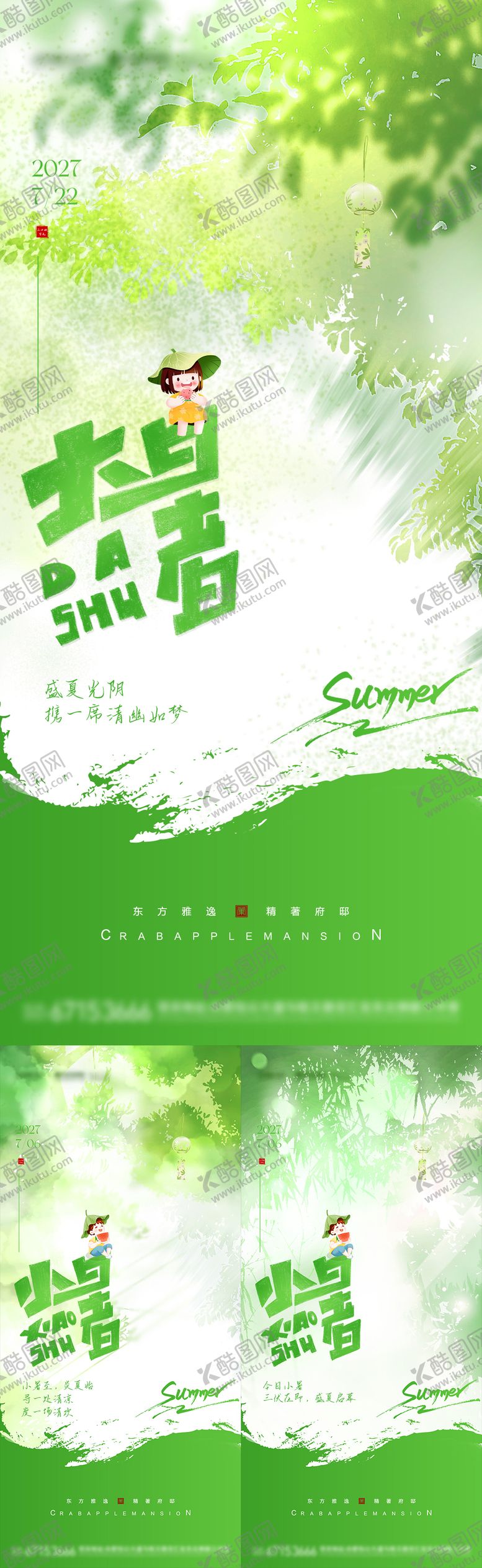 编号：87918312011742086965【酷图网】源文件下载-小暑大暑节气海报