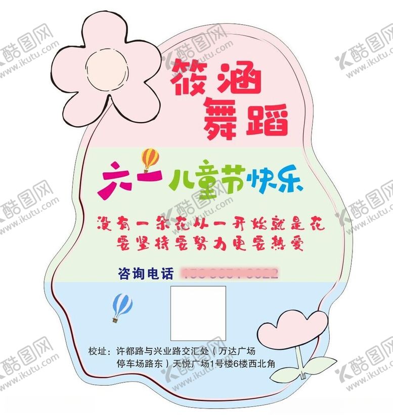 编号：98472602080027397360【酷图网】源文件下载-六一儿童节造型牌