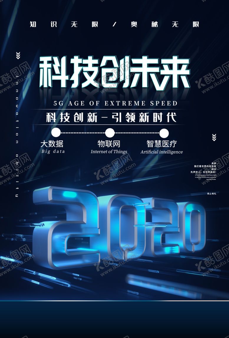 编号：34128607121745499225【酷图网】源文件下载-科技创新