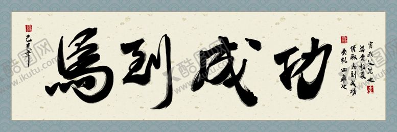 编号：54639709150234462461【酷图网】源文件下载-马到成功字画装饰画
