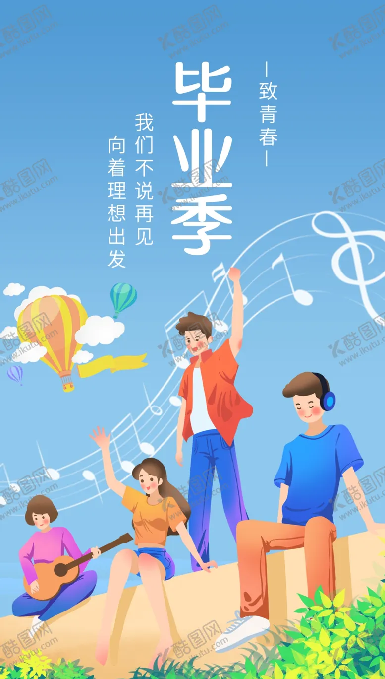 编号：83394810181029131443【酷图网】源文件下载-毕业宣传