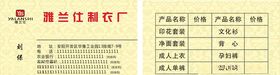 制衣厂名片