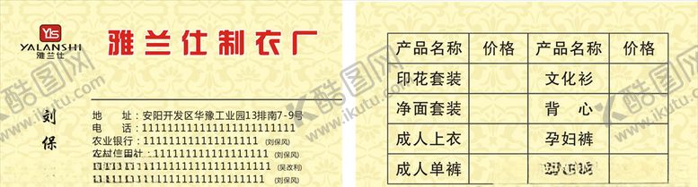 编号：25705107011051304688【酷图网】源文件下载-制衣厂名片