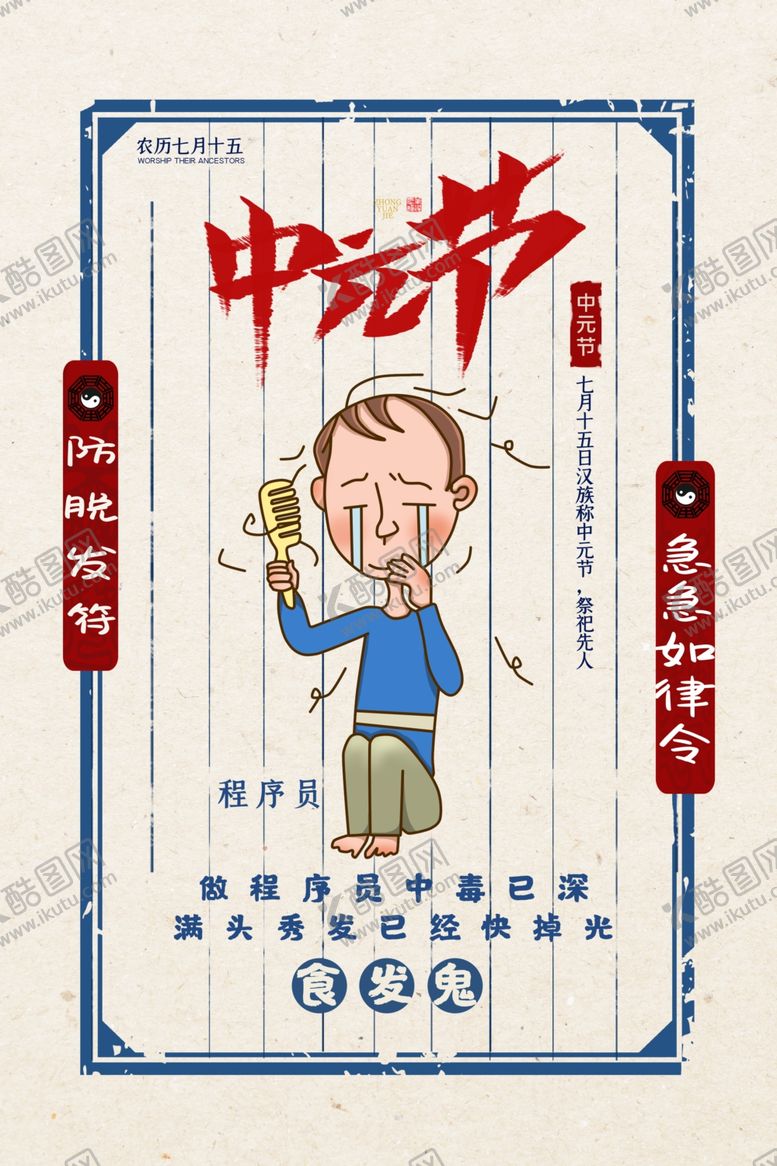 编号：18469909270553495465【酷图网】源文件下载-中元节海报