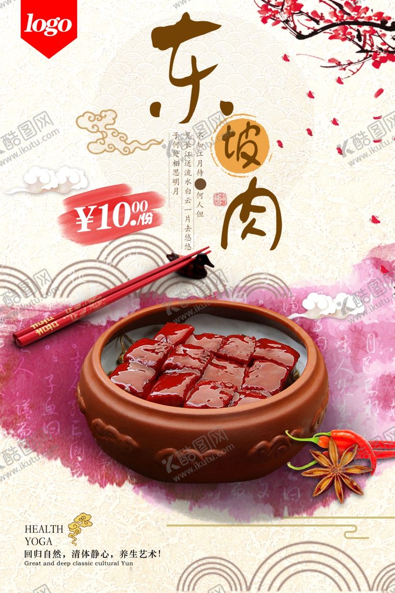 编号：45467001140004476046【酷图网】源文件下载-美食海报