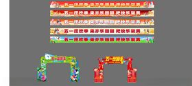 五一劳动节拱门长条