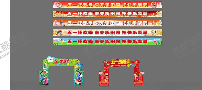 编号：99412405242052045494【酷图网】源文件下载-五一劳动节拱门长条