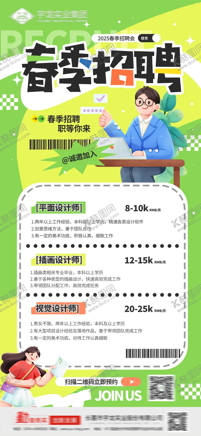编号：51017204040945052595【酷图网】源文件下载-招聘春季招聘