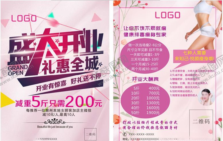 编号：92878409230050435231【酷图网】源文件下载-美容单页