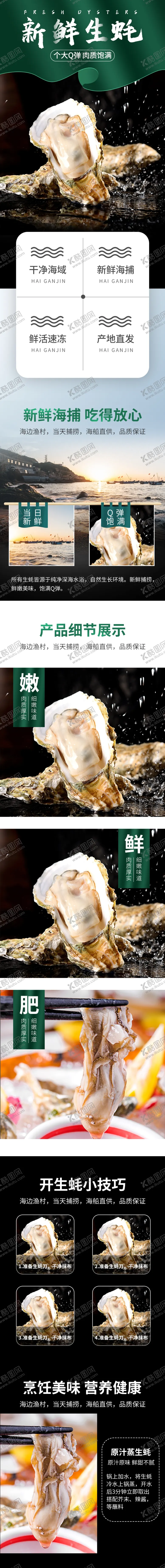 编号：62387504221428479196【酷图网】源文件下载-食品海鲜生蚝详情页模板