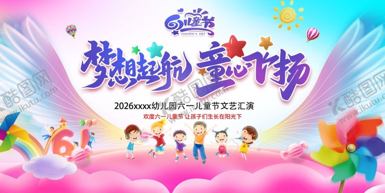 编号：81051704250228322310【酷图网】源文件下载-儿童节