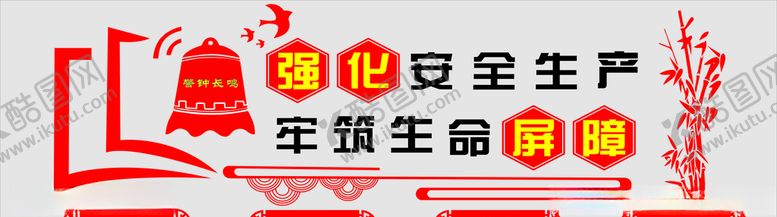 编号：23432010180853348873【酷图网】源文件下载-企业安全标语