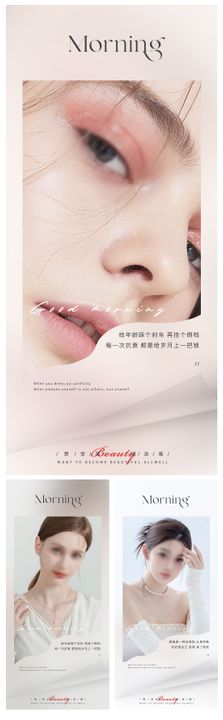 美业早安问候海报时尚人物日签
