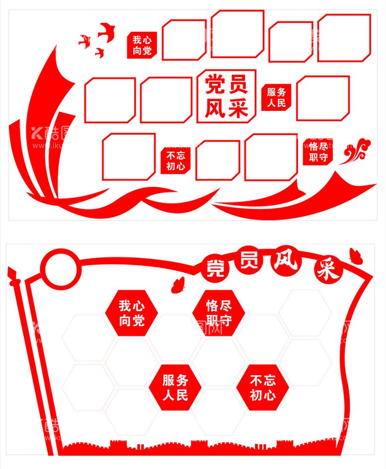 编号：74628211050811301653【酷图网】源文件下载-党员风采