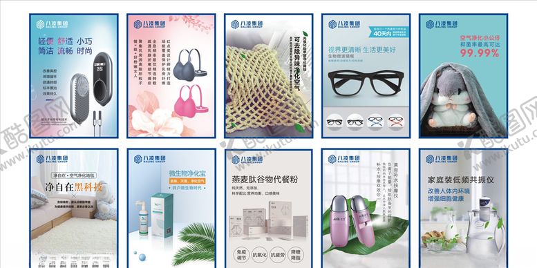 编号：37361906281742271656【酷图网】源文件下载-八凌集团产品海报