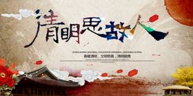清明思故人