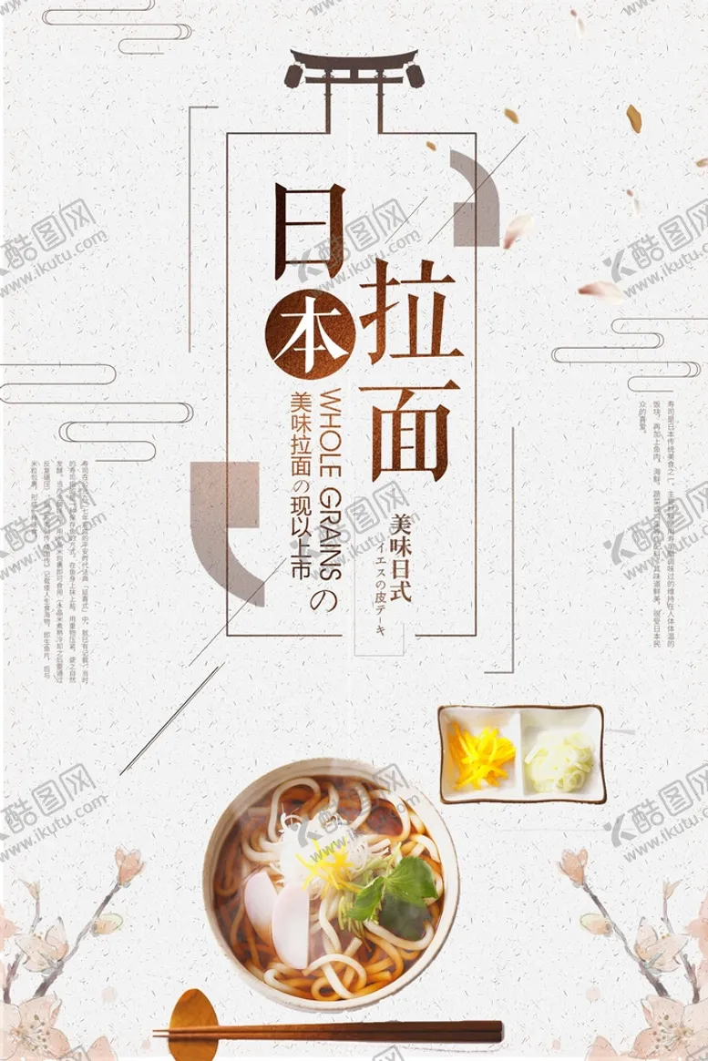 编号：35170210082227219125【酷图网】源文件下载-日本拉面