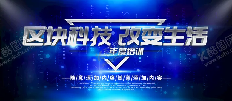 编号：16837909210432435140【酷图网】源文件下载-区块链科技
