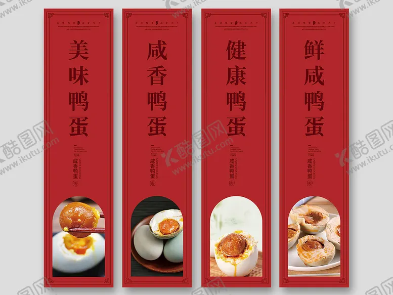 编号：84369009222311162635【酷图网】源文件下载-咸鸭蛋设计