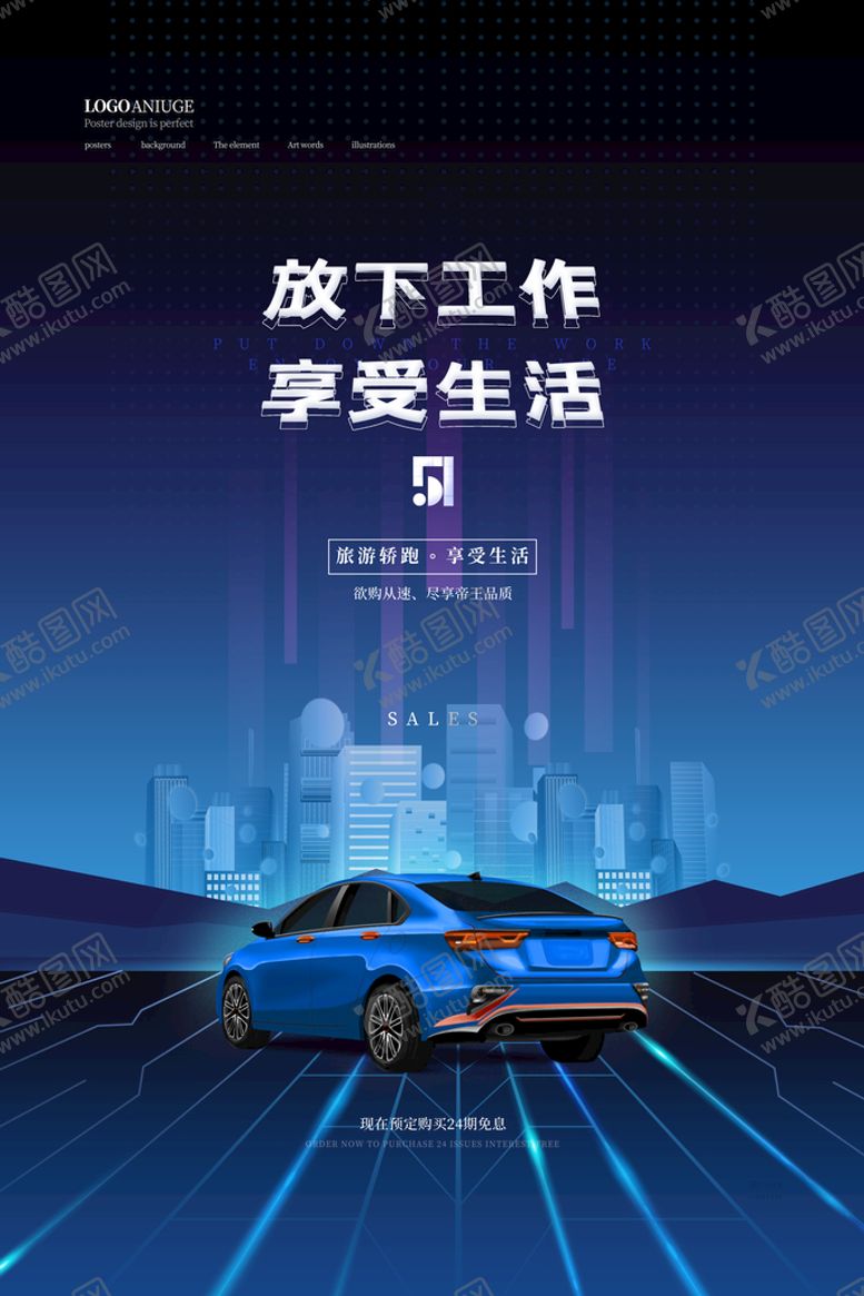 编号：49607509260129372960【酷图网】源文件下载-蓝色科技风五一长假汽车促销海报