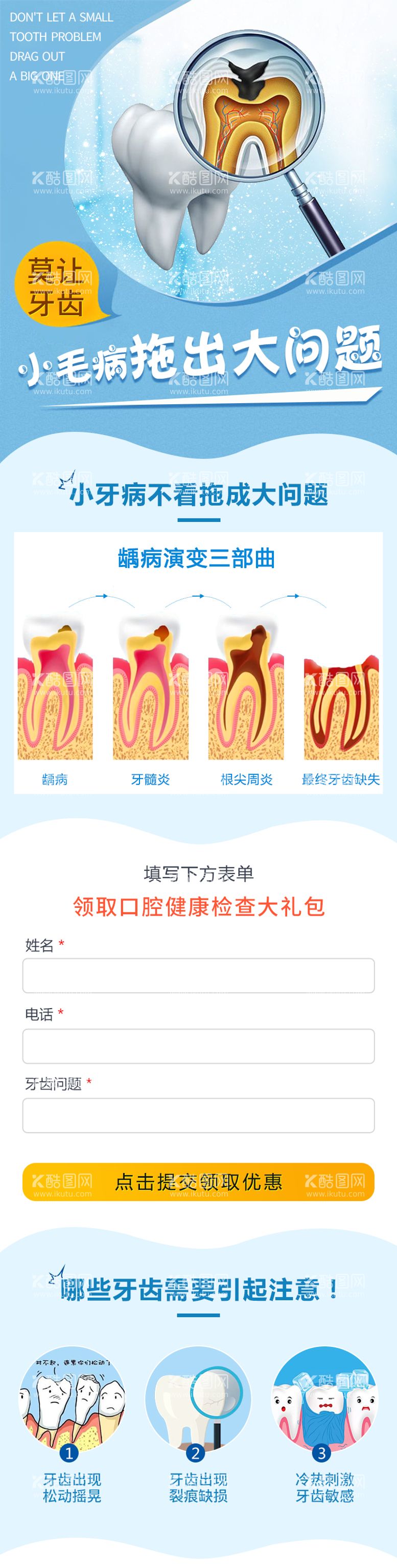 编号：99957411230617581111【酷图网】源文件下载-口腔齿科页面头条页面