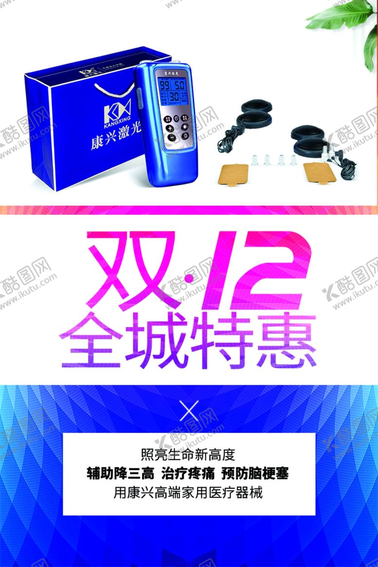 编号：31009004222213427414【酷图网】源文件下载-桂林康兴双十二必买清单