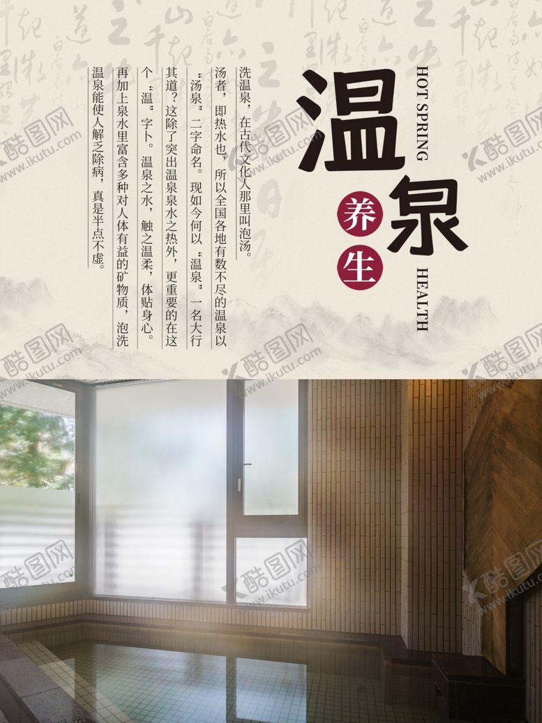 编号：11975207080012025816【酷图网】源文件下载-温泉