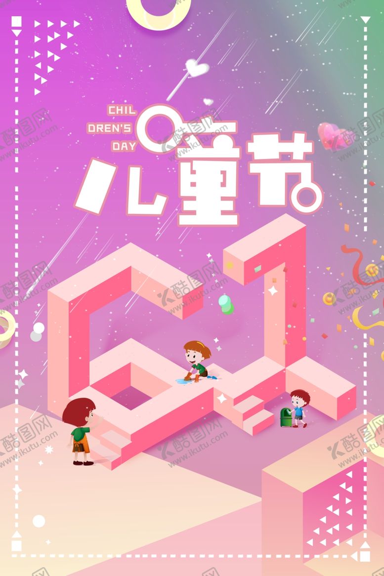 编号：42906810220208575499【酷图网】源文件下载-六一儿童节