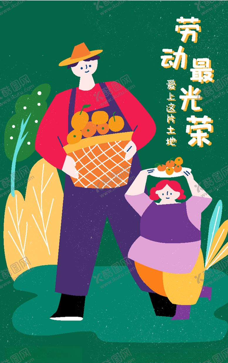 编号：86981210181125359305【酷图网】源文件下载-劳动最光荣