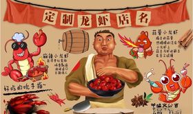 小龙虾背景墙PSD模板下载