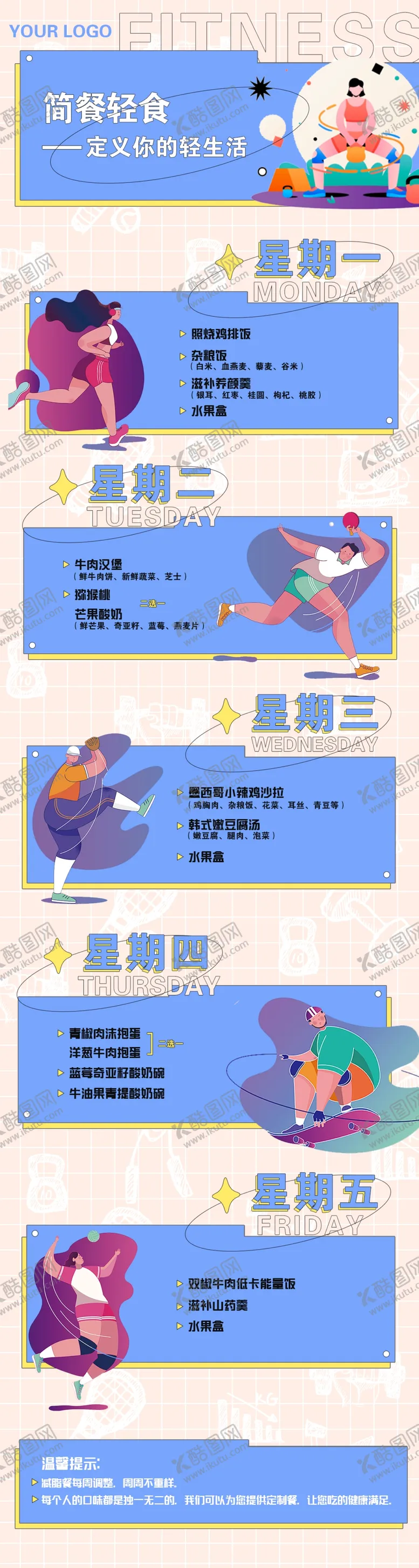 编号：69023801250601065103【酷图网】源文件下载-减肥餐