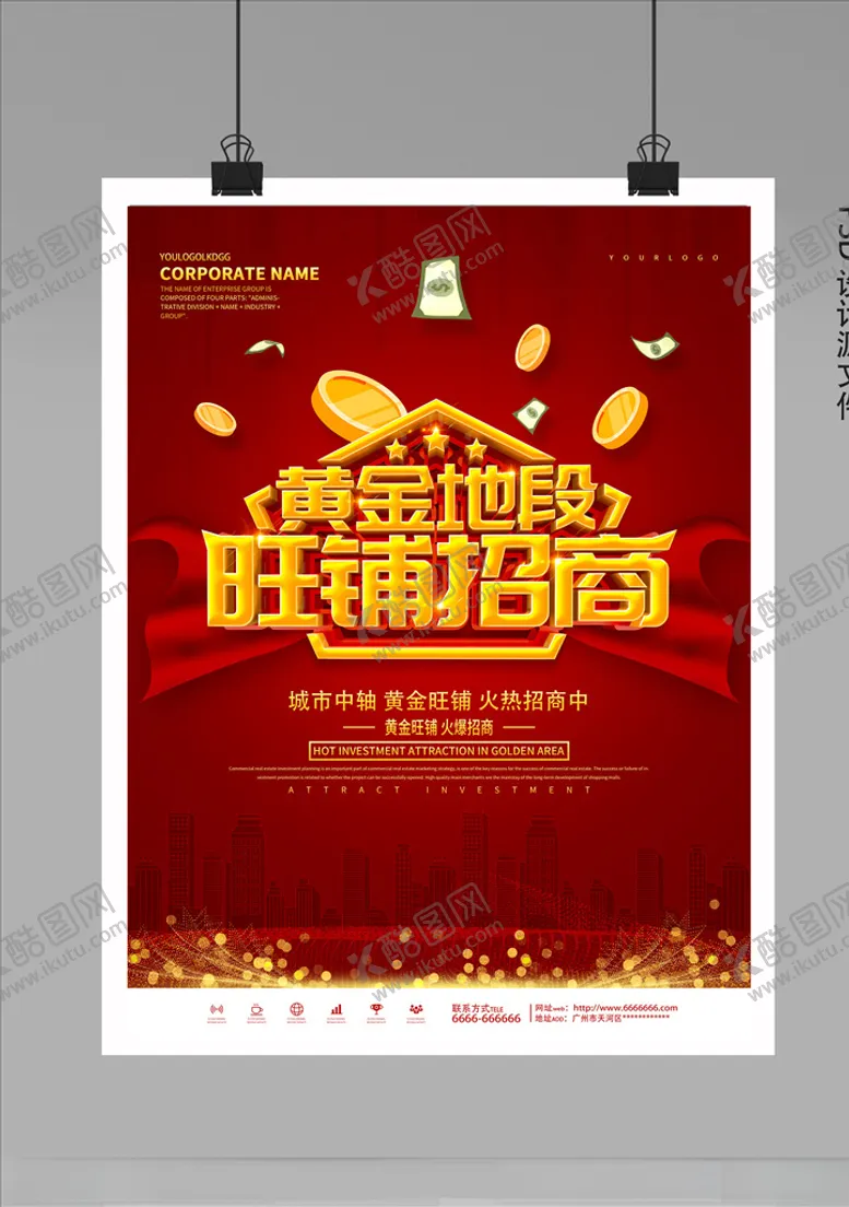 编号：60394603230321479104【酷图网】源文件下载-招商海报